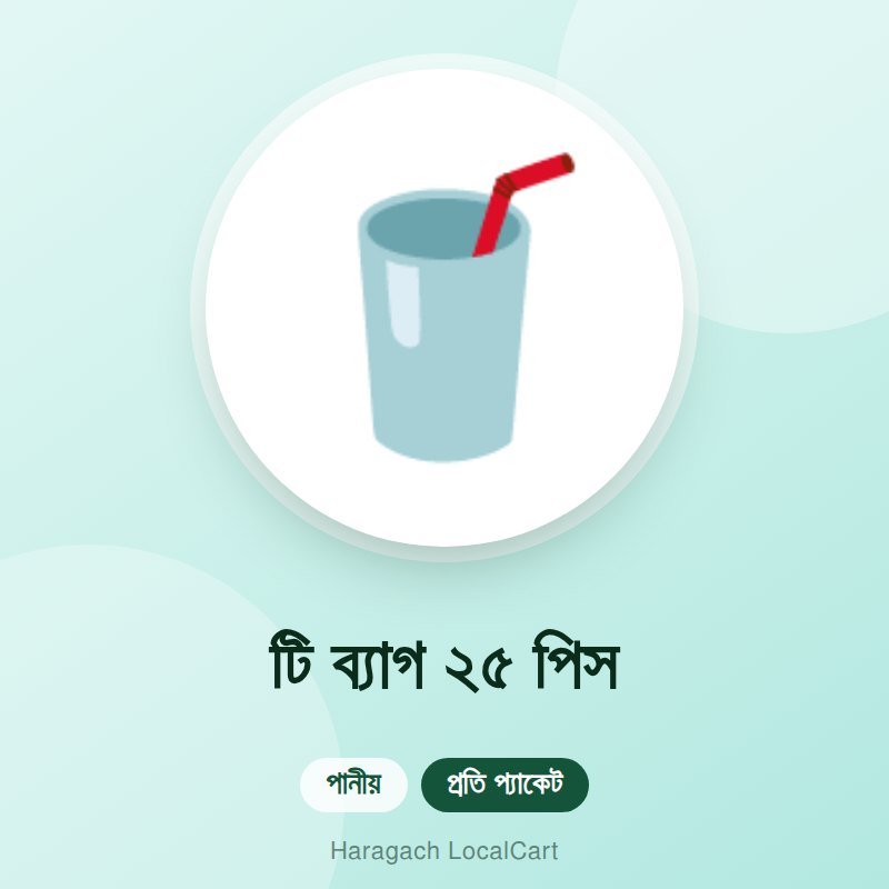 টি ব্যাগ ২৫ পিস