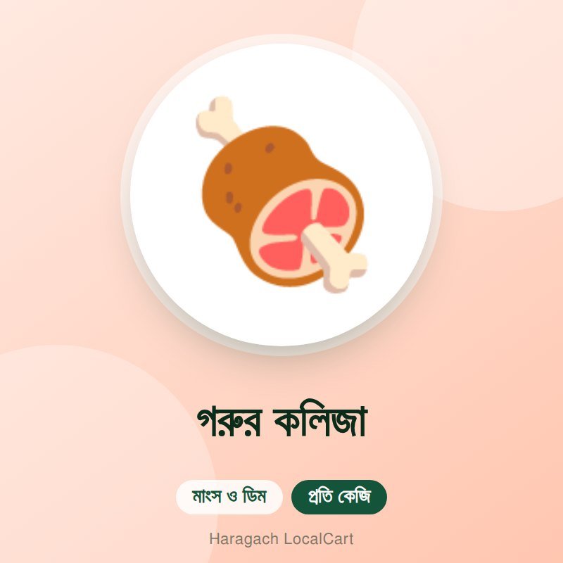 গরুর কলিজা
