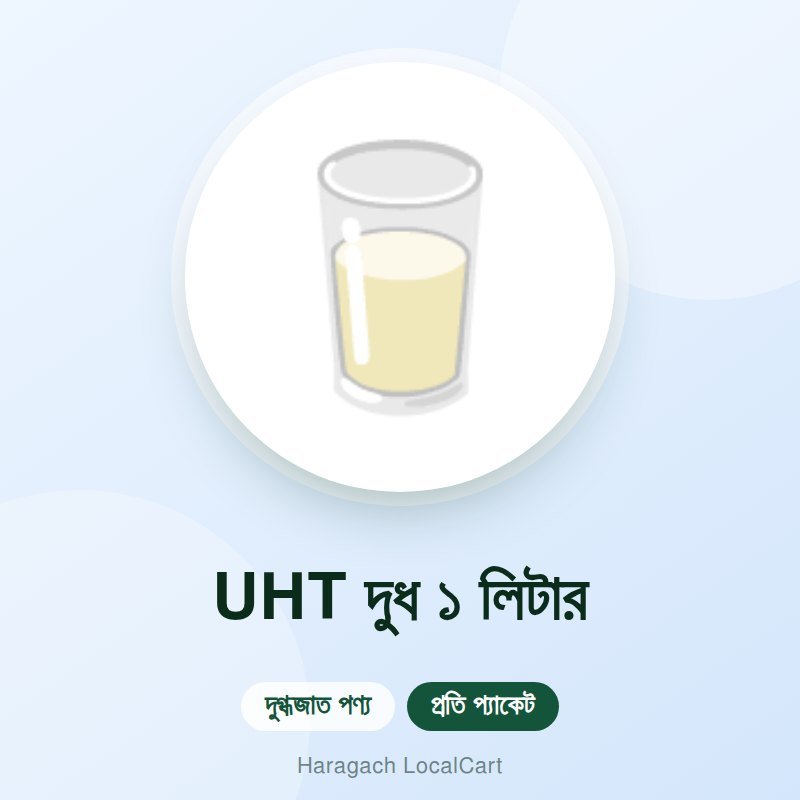 UHT দুধ ১ লিটার