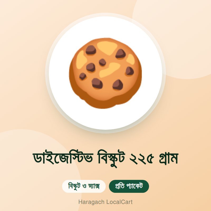 ডাইজেস্টিভ বিস্কুট ২২৫ গ্রাম
