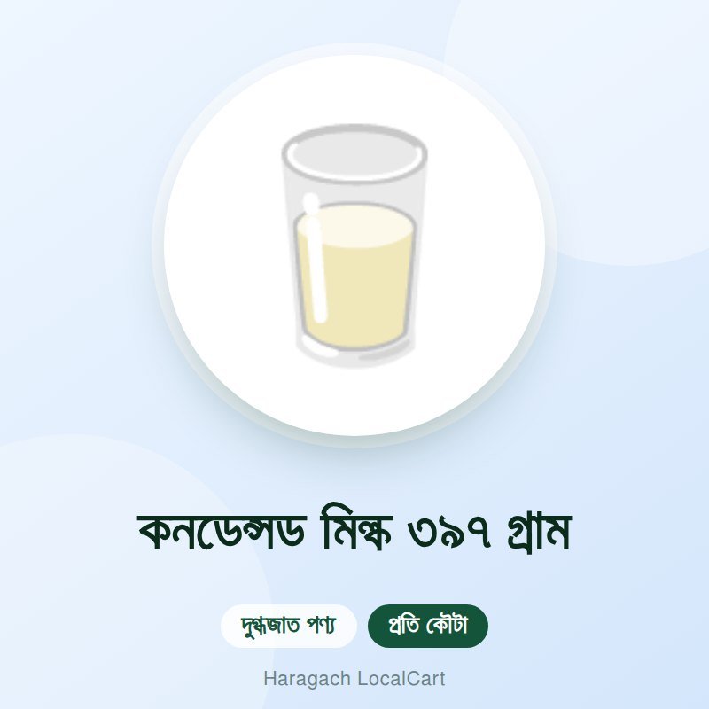 কনডেন্সড মিল্ক ৩৯৭ গ্রাম