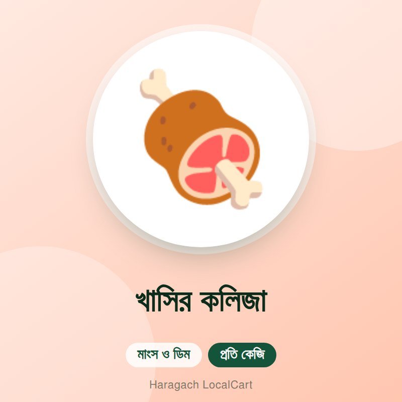খাসির কলিজা