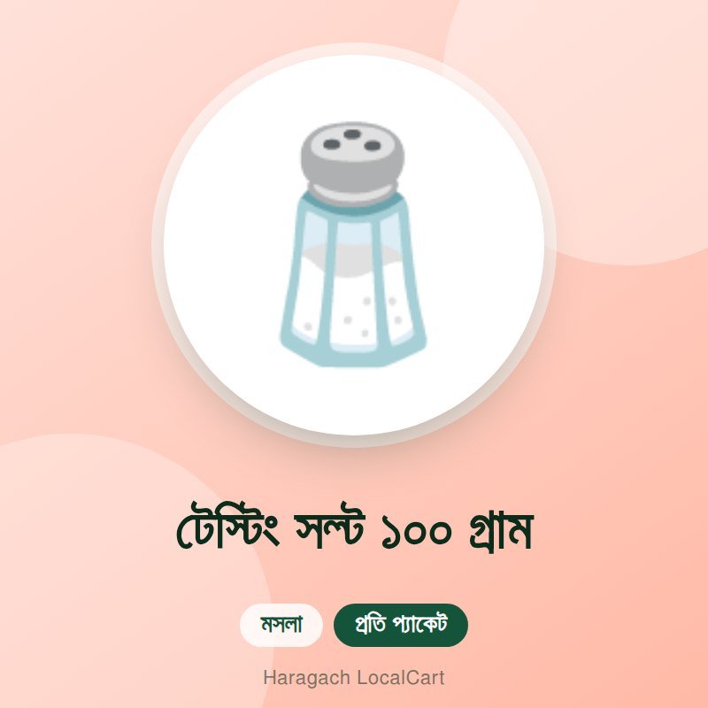 টেস্টিং সল্ট ১০০ গ্রাম