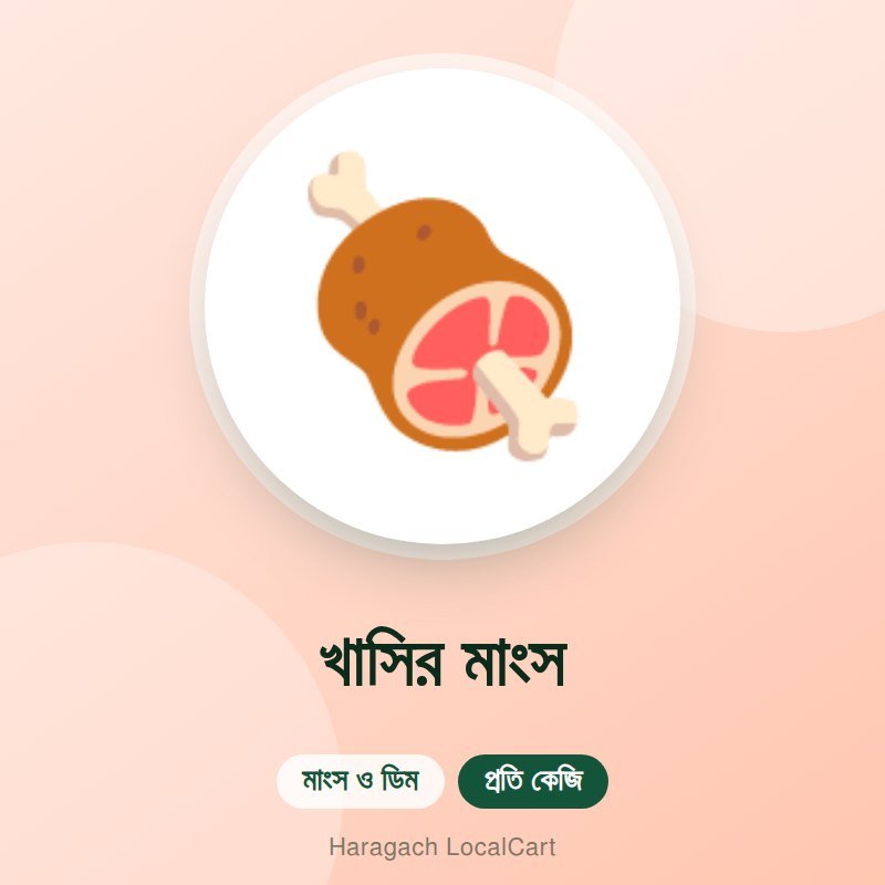 খাসির মাংস