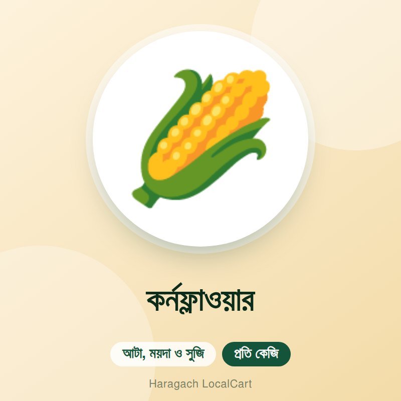 কর্নফ্লাওয়ার