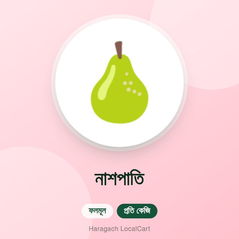 নাশপাতি