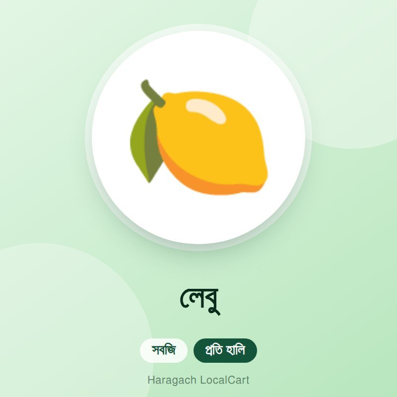 লেবু