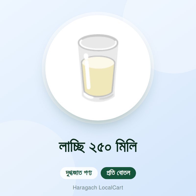 লাচ্ছি ২৫০ মিলি