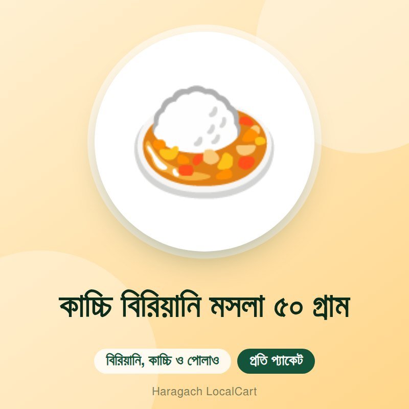 কাচ্চি বিরিয়ানি মসলা ৫০ গ্রাম