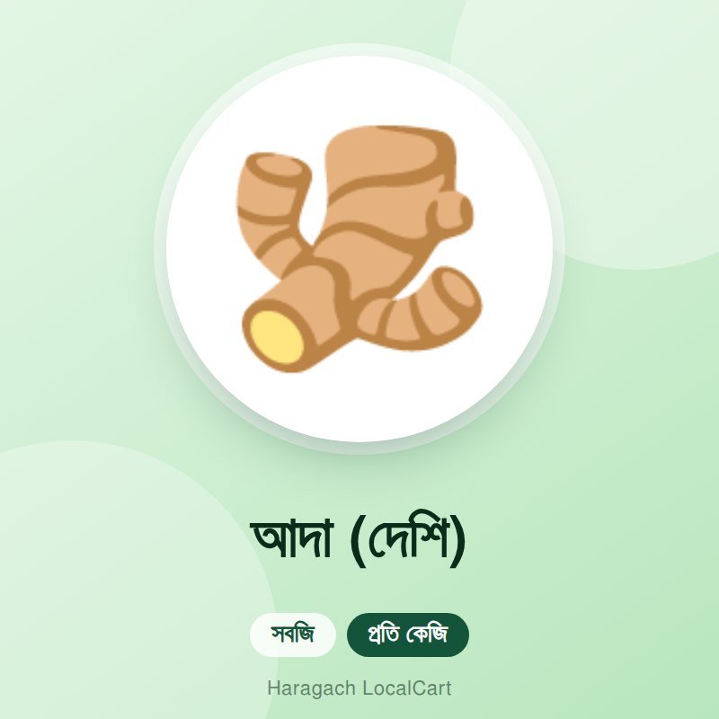 আদা (দেশি)