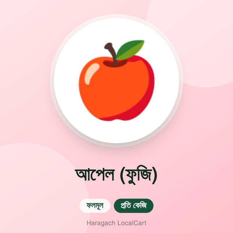আপেল (ফুজি)
