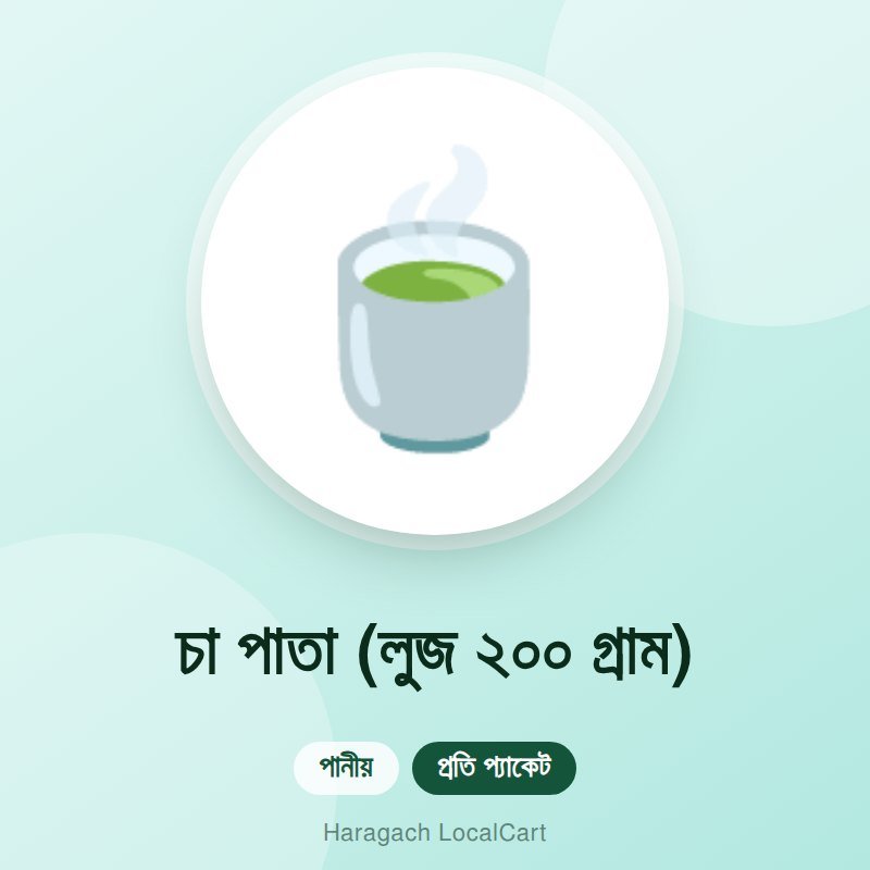চা পাতা (লুজ ২০০ গ্রাম)