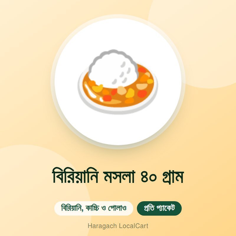 বিরিয়ানি মসলা ৪০ গ্রাম