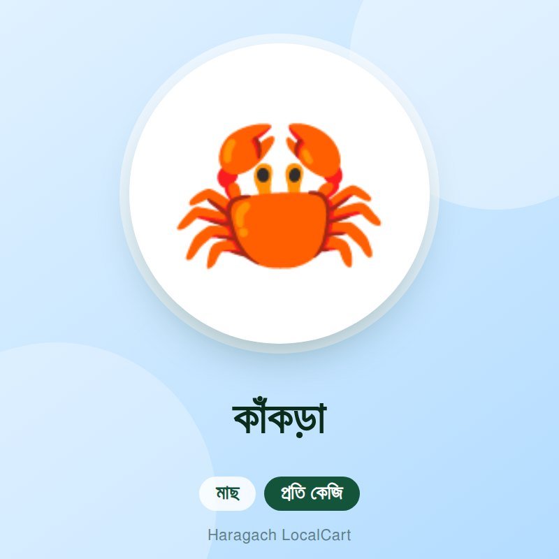 কাঁকড়া