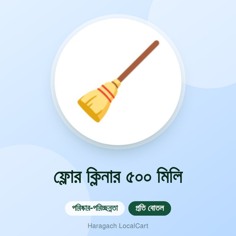 ফ্লোর ক্লিনার ৫০০ মিলি