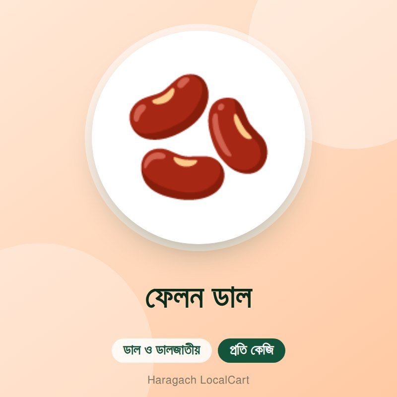 ফেলন ডাল