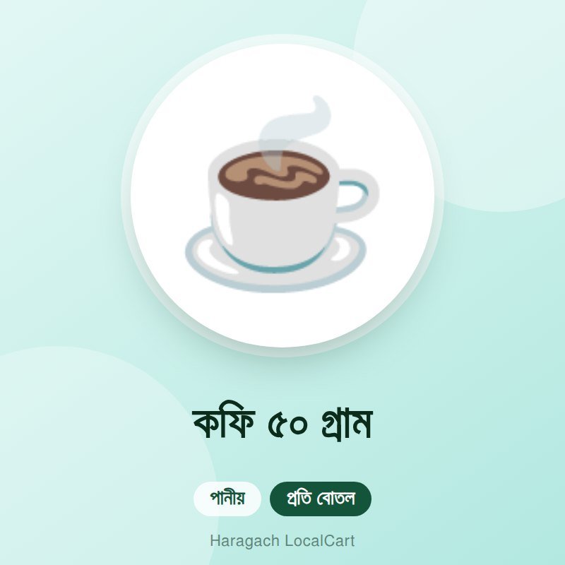 কফি ৫০ গ্রাম