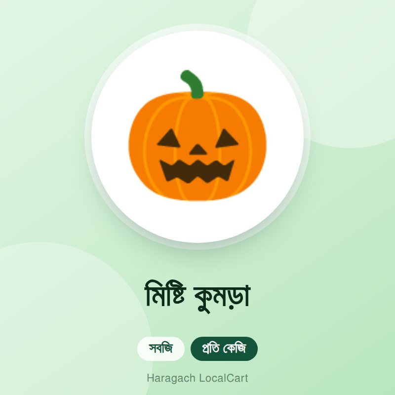 মিষ্টি কুমড়া