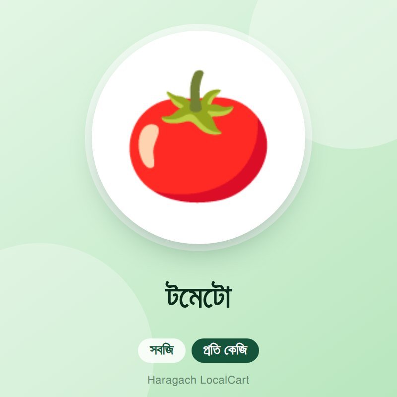 টমেটো