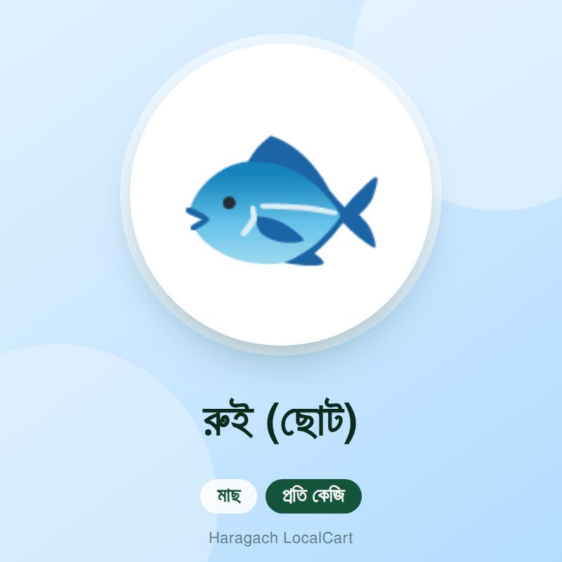 রুই (ছোট)