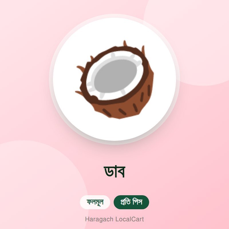 ডাব