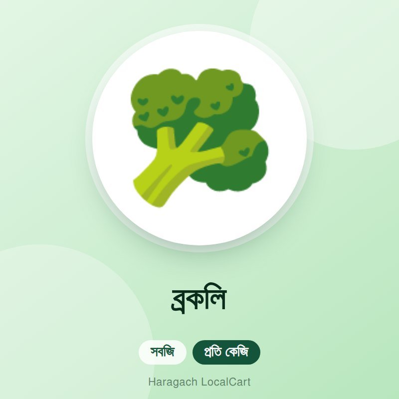 ব্রকলি