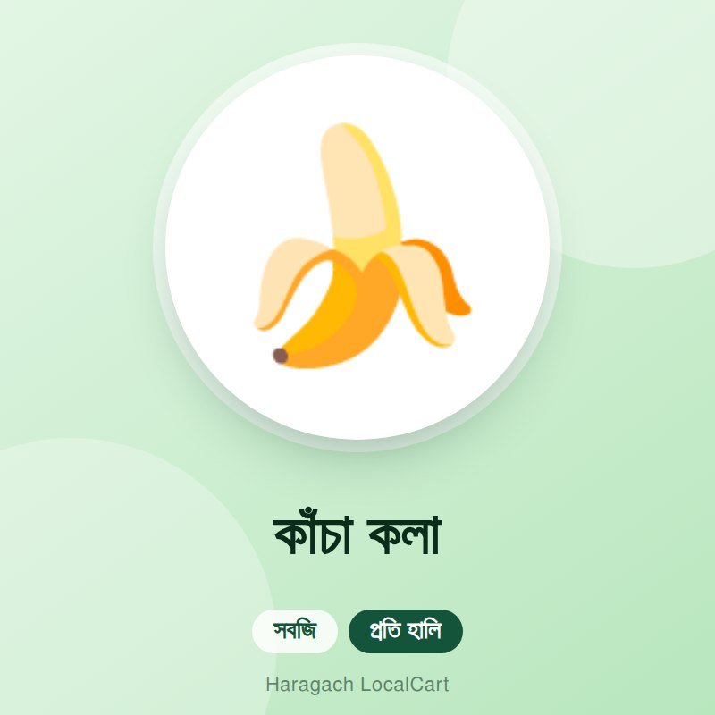 কাঁচা কলা