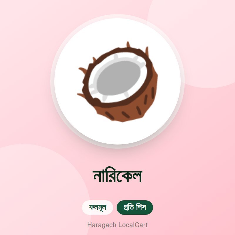 নারিকেল