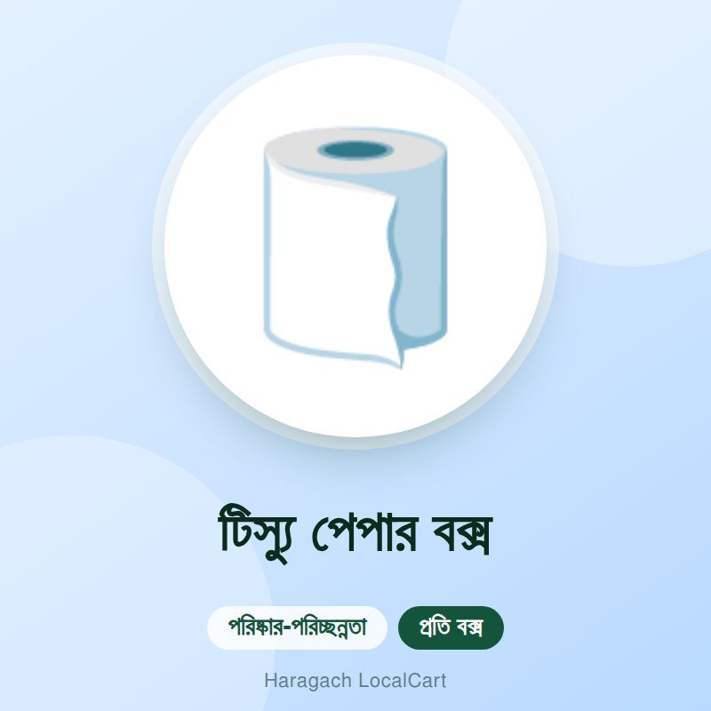 টিস্যু পেপার বক্স