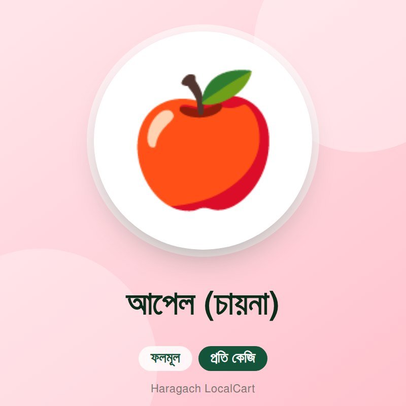 আপেল (চায়না)