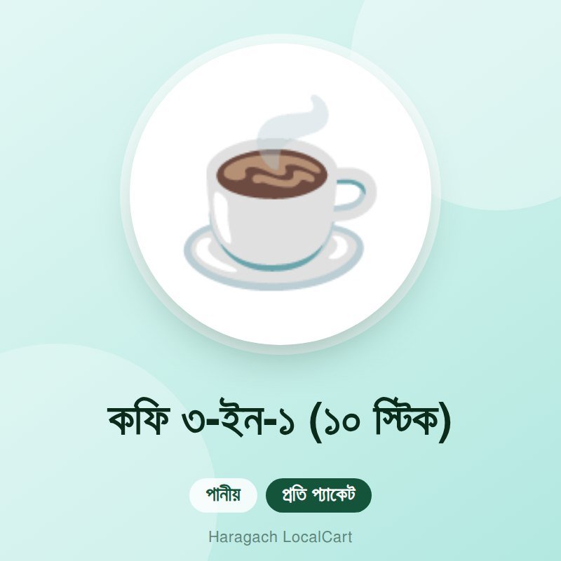 কফি ৩-ইন-১ (১০ স্টিক)