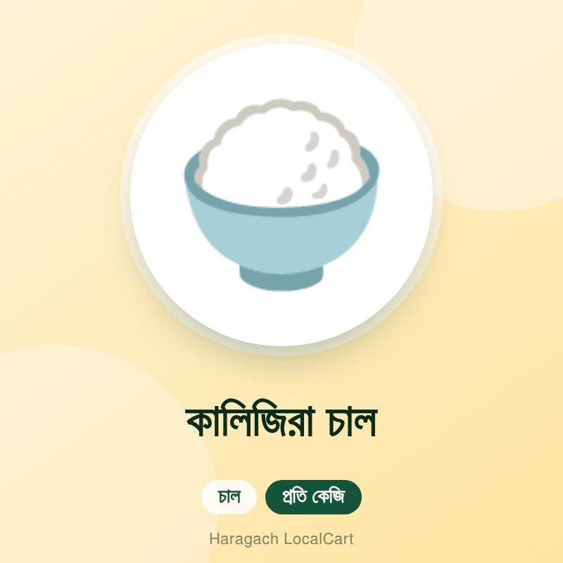 কালিজিরা চাল