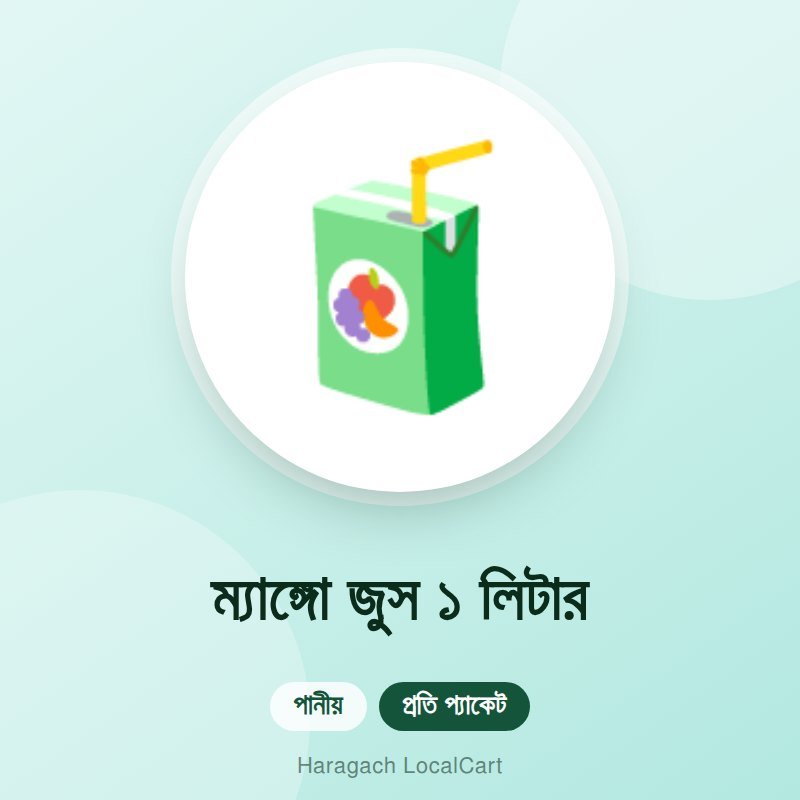ম্যাঙ্গো জুস ১ লিটার