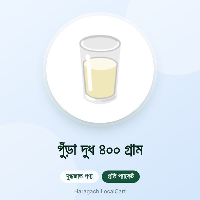 গুঁড়া দুধ ৪০০ গ্রাম