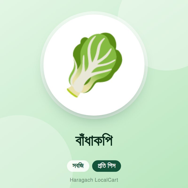 বাঁধাকপি