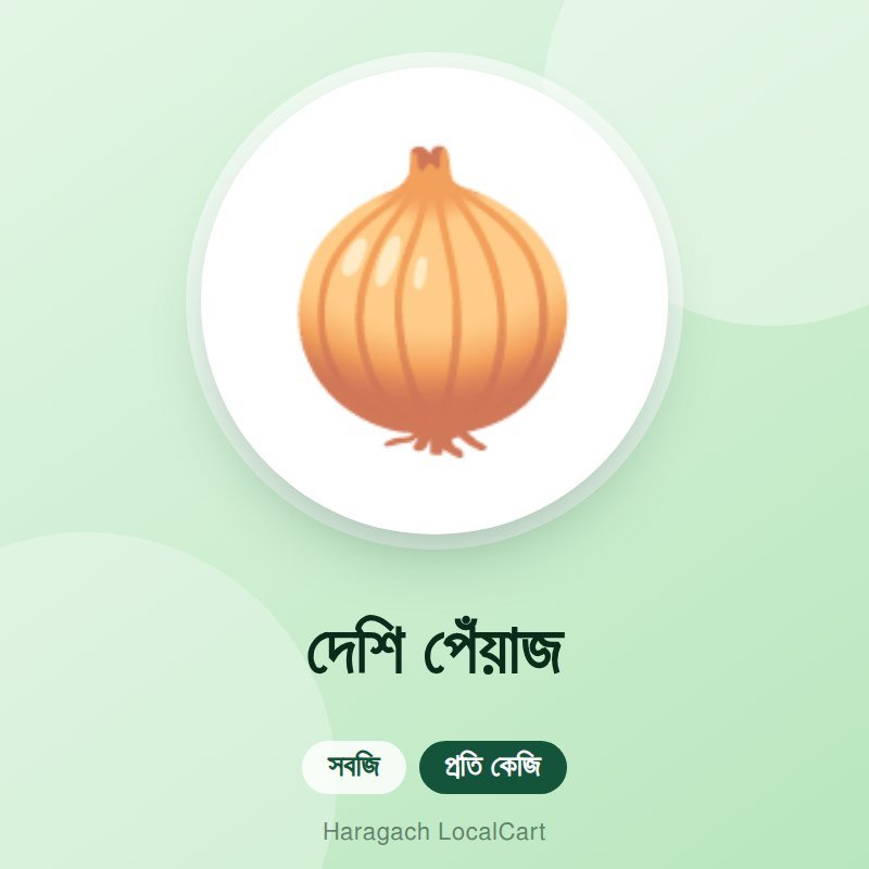 দেশি পেঁয়াজ