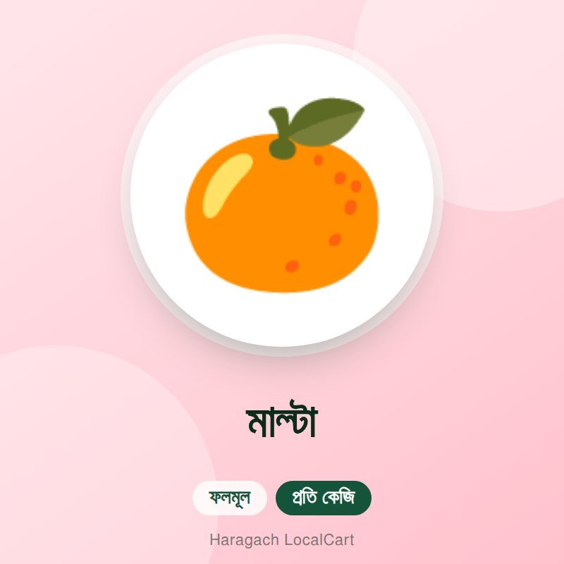 মাল্টা
