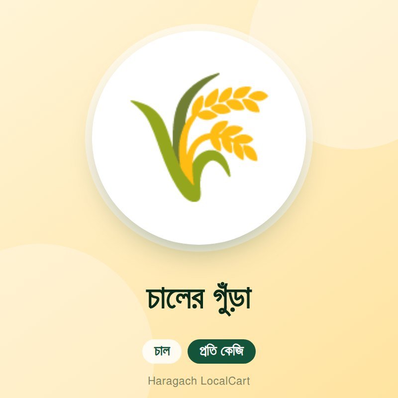 চালের গুঁড়া