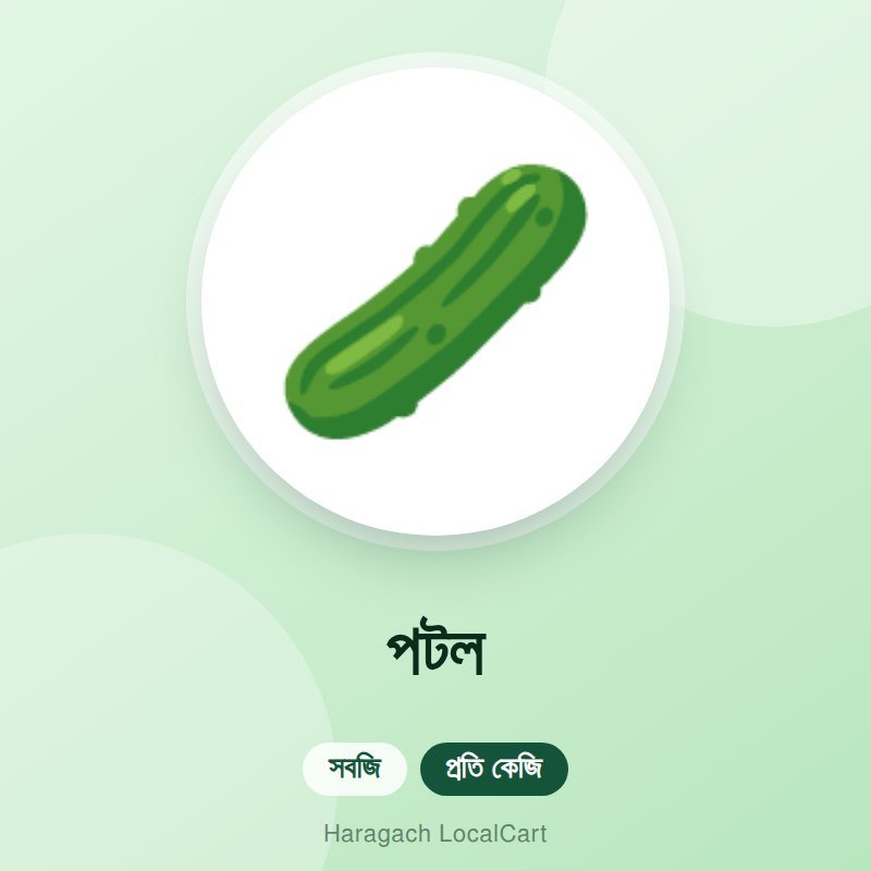 পটল