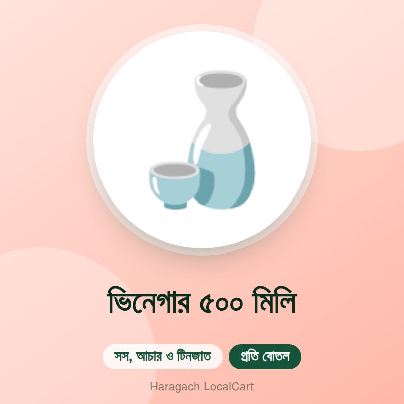 ভিনেগার ৫০০ মিলি