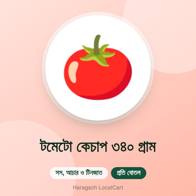 টমেটো কেচাপ ৩৪০ গ্রাম