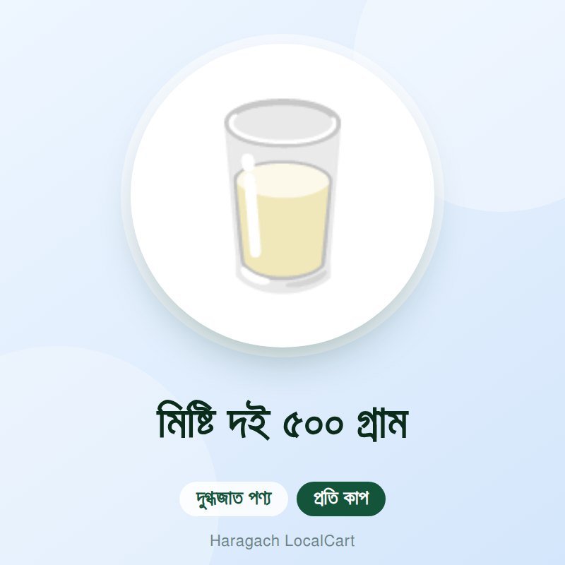 মিষ্টি দই ৫০০ গ্রাম