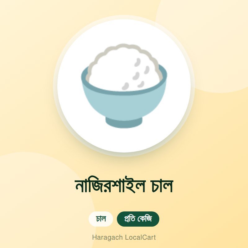 নাজিরশাইল চাল